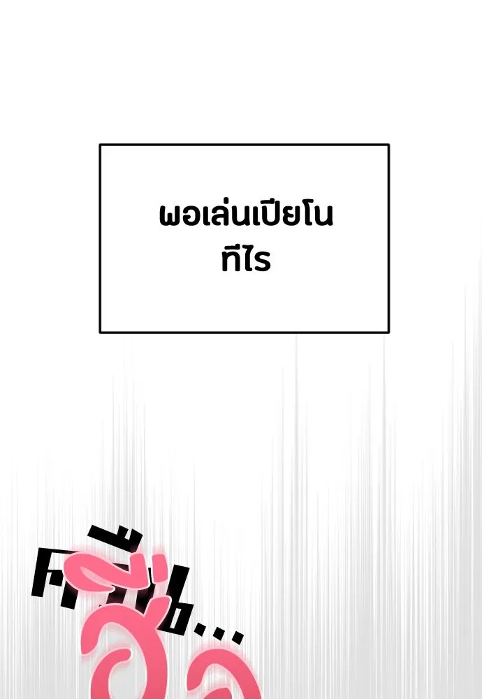 วิธีหนีตายจากนิยายโรคจิต ตอนที่ 36 รูปที่ 28