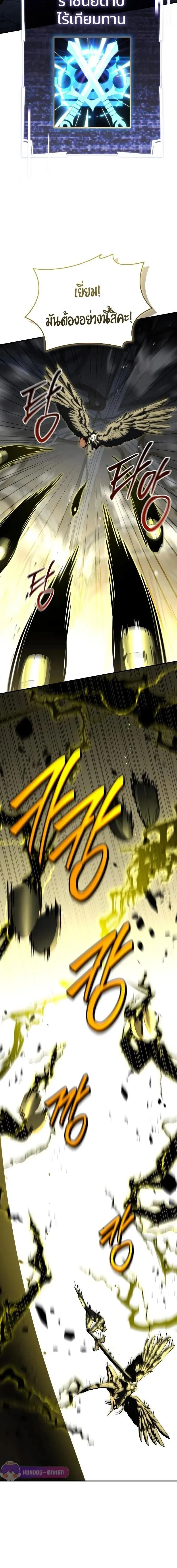 Trait Hoarder ตอนที่ ตอนที่ 86 รูปที่ 20