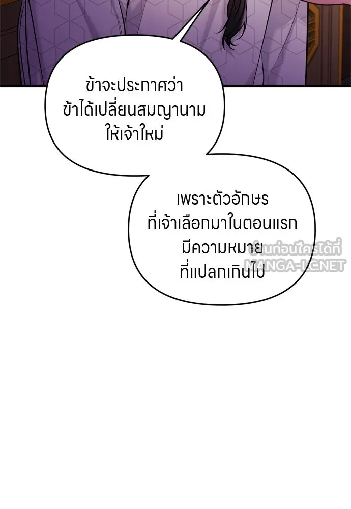 ข้าเนี่ยนะเป็นพระสนม ตอนที่ 48 อาจารย์สอนวรยุทธ์ของช็อนโซยอ รูปที่ 93