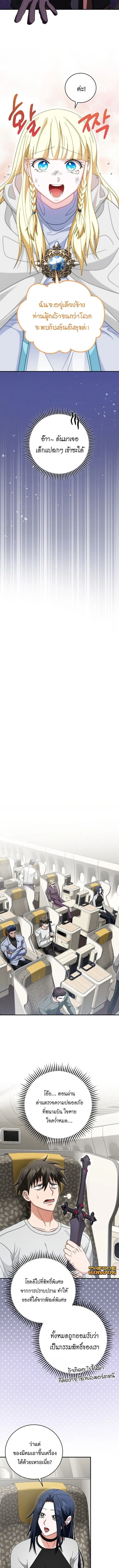 Master of All Skills จอมค_ดลอก ไร_เท_ยมทาน ตอนที่ ตอนที่ 36 รูปที่ 6