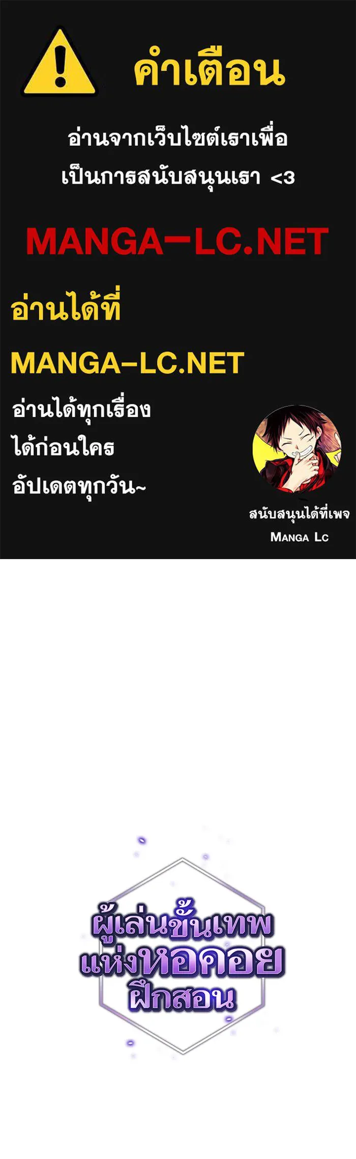 ผู้เล่นขั้นเทพแห่งหอคอยฝึกสอน ตอนที่ 100 รูปที่ 1