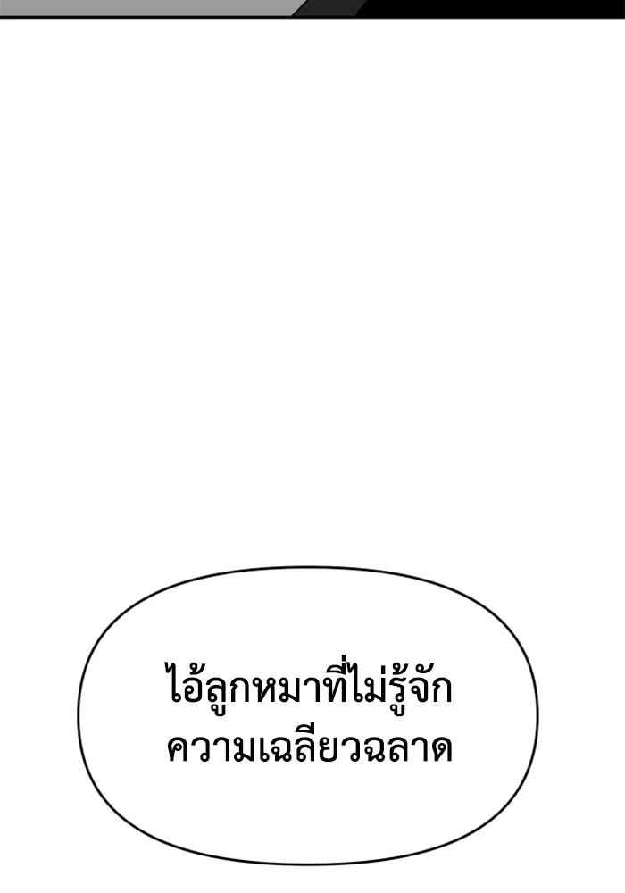 อดีตบอสหอคอย ตอนที่ 12 รูปที่ 80