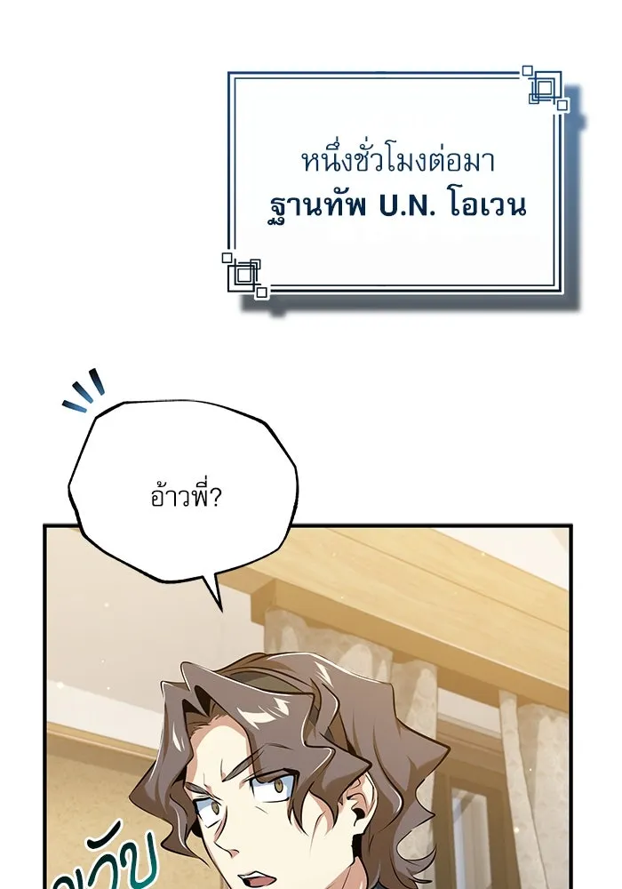 ศาสตราจารย์จำเป็นแห่งอะคาเดมี ตอนที่ 95 รูปที่ 62