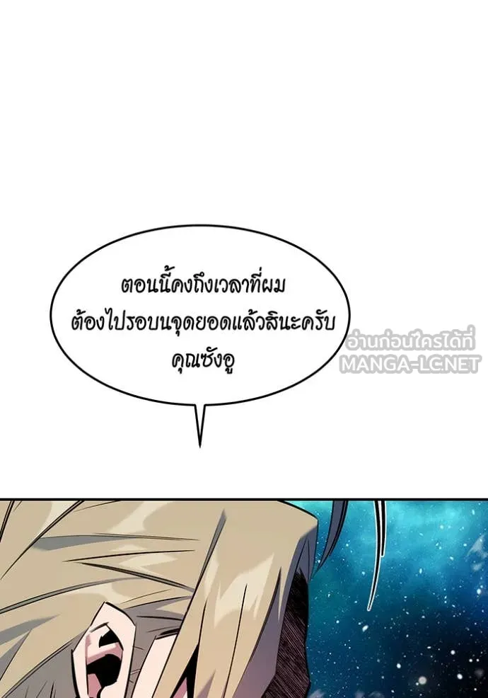 แยกร่าง ล่าอัตโนมัติ ตอนที่ 160 รูปที่ 45