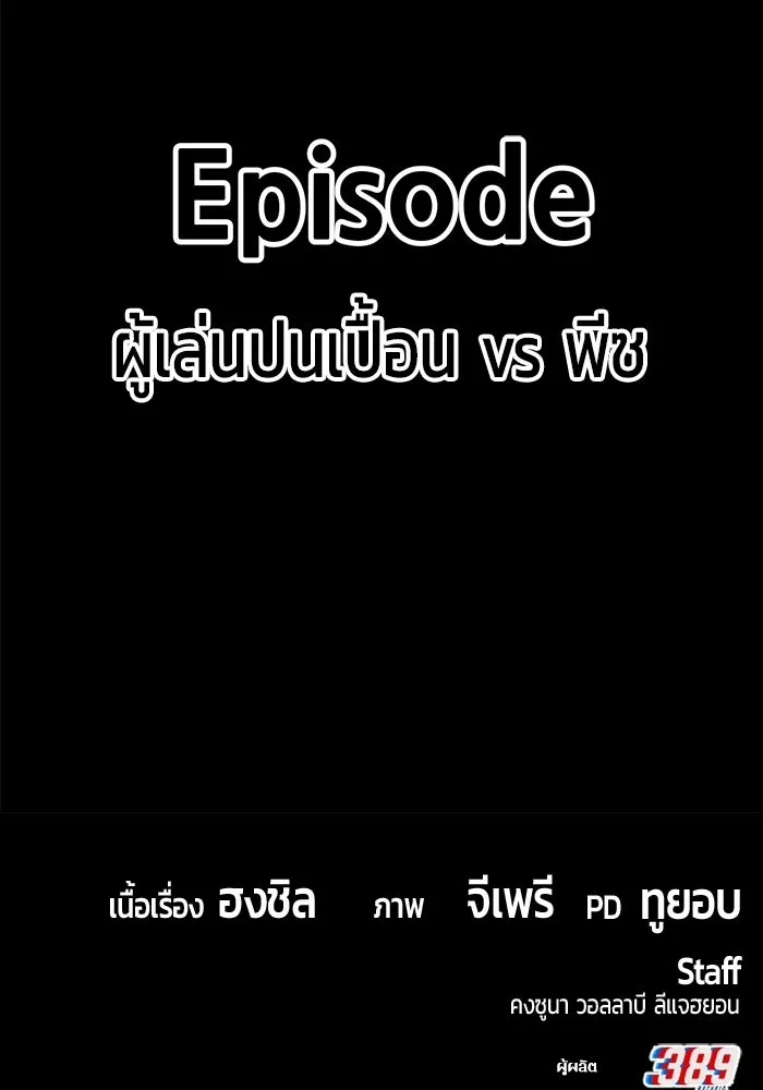 +99 ท่อนไม้พร้อมบวก ตอนที่ 17 ผู้เล่นปนเปื้อน vs พีซ (6) รูปที่ 560