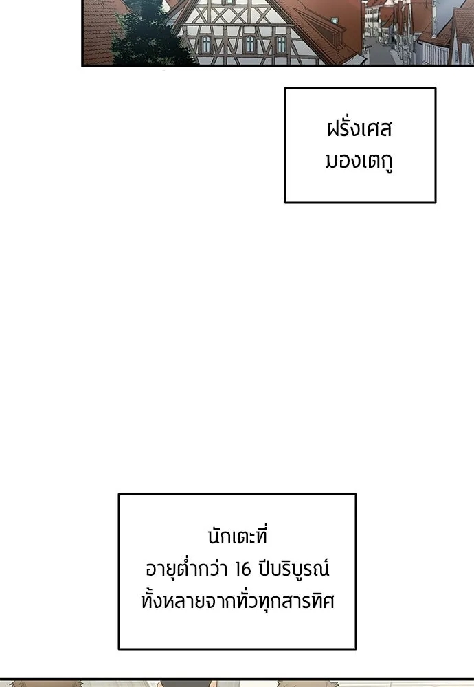 นักเตะแข้งสวรรค์ ตอนที่ 87 รูปที่ 32