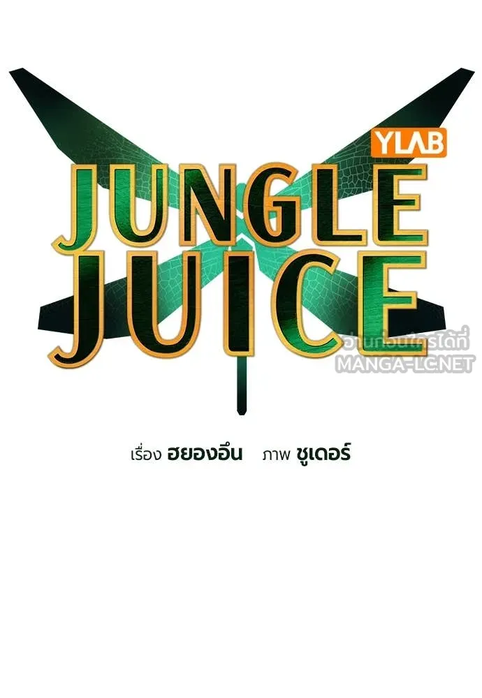 Jungle Juice ตอนที่ 164 รูปที่ 33