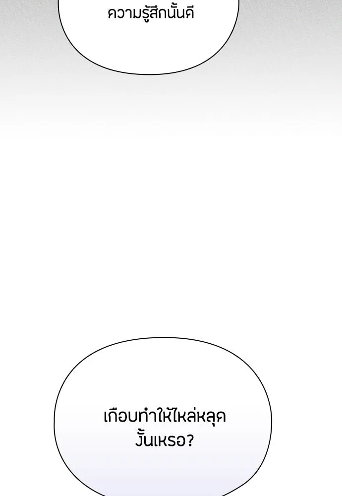 ลูกสาวตัวปลอมของท่านดยุก ตอนที่ 12 รูปที่ 91