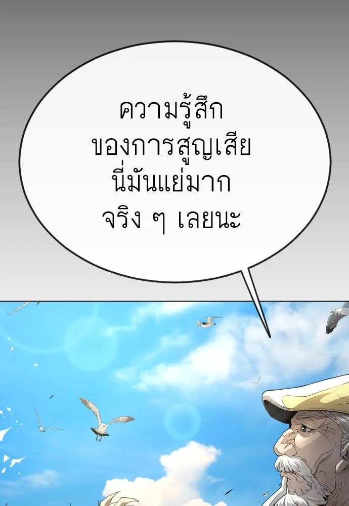 ยุคแห่งยอดมนุษย์ ตอนที่ 78 รูปที่ 77