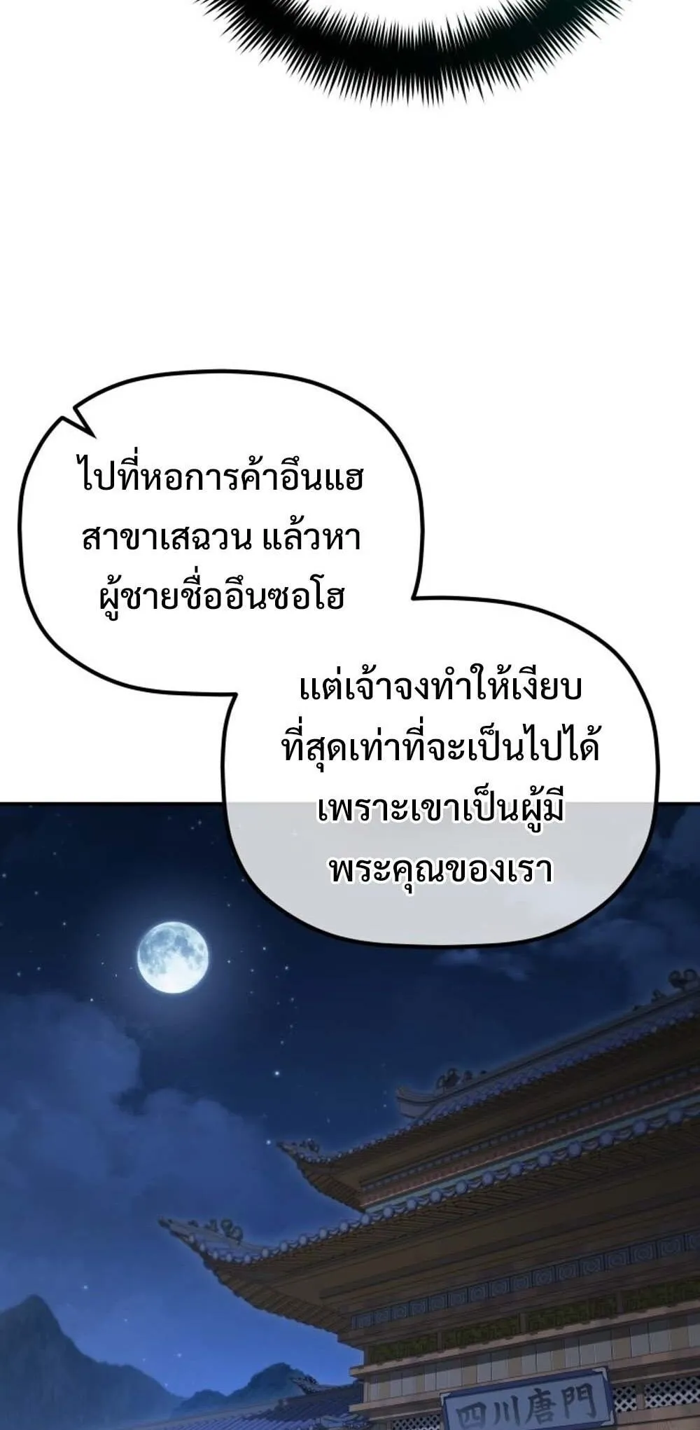 The Youngest Son of the Eunhae Sangdan บ_ตรชายคนส_ดท_องแห_งหอการค_าอ_นเฮ ตอนที่ ตอนที่ 30 รูปที่ 49