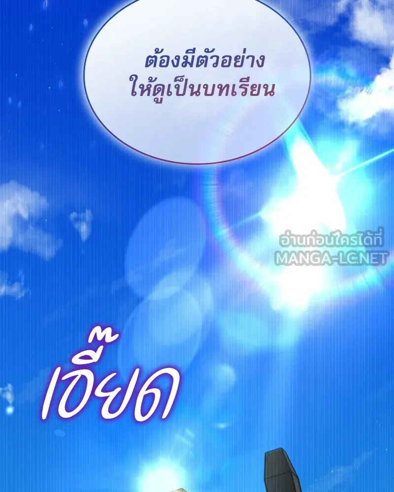 กำราบรักร้ายนายจอมพยศ ตอนที่ 64 รูปที่ 18