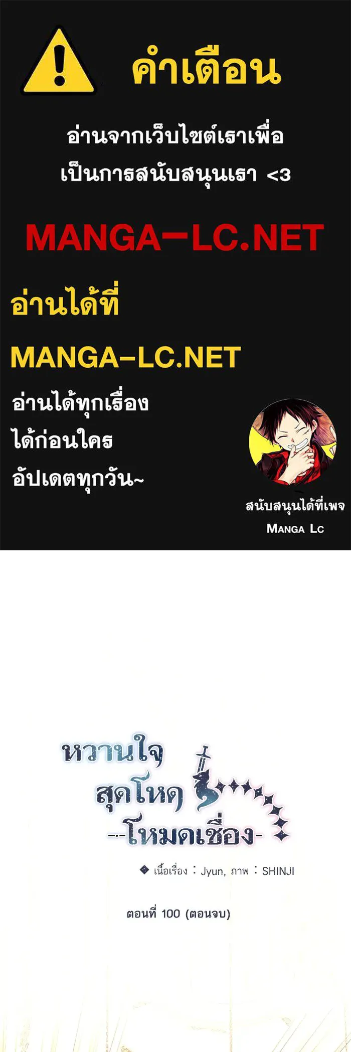 หวานใจสุดโหดโหมดเชื่อง ตอนที่ 100 (ตอนจบ) รูปที่ 1