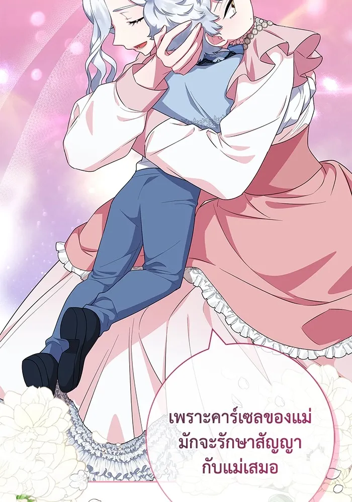 ฉันกลายเป็นแม่พระเอกนิยายจอมเสเพล ตอนที่ 43 รูปที่ 23