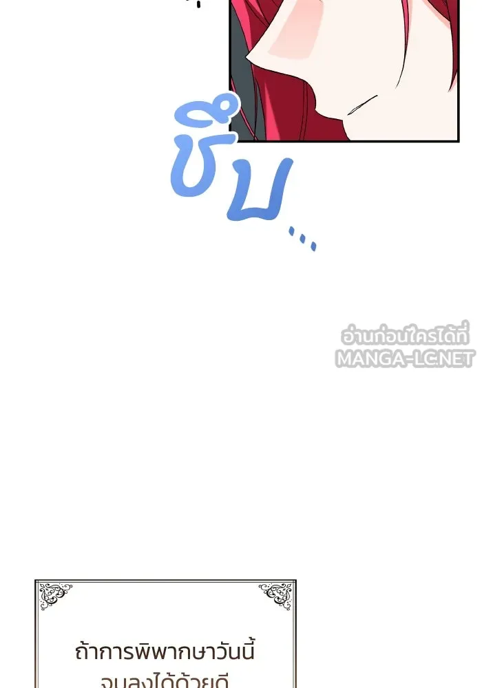 ทำแบบนี้ไม่ได้เพคะ องค์ชาย ตอนที่ 72 รูปที่ 66