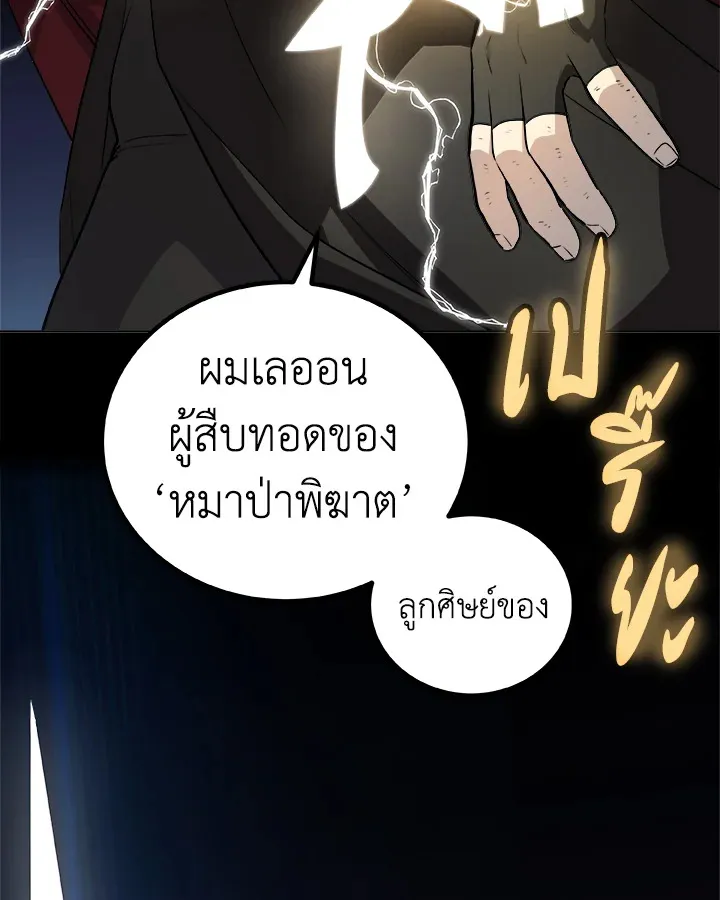 Overpowered Sword ตอนที่ ตอนที่ 127 รูปที่ 81