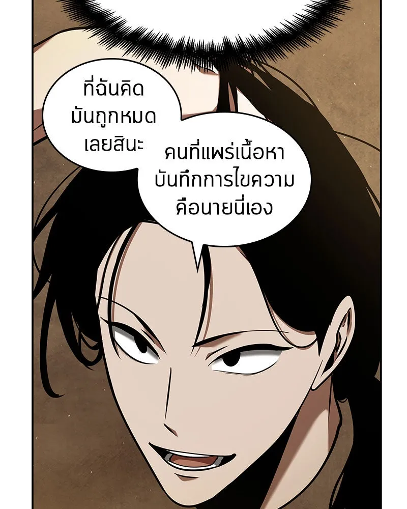 Omniscient Reader อ่านชะตาวันสิ้นโลก ตอนที่ 14 เจ้าของบัลลังก์ (3) รูปที่ 11