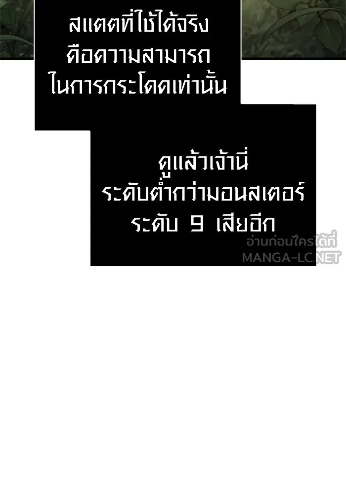 เอาชีวิตรอดในเกมฉบับคนเถื่อน ตอนที่ 122 ความไว้วางใจที่ผิดพลาด รูปที่ 3