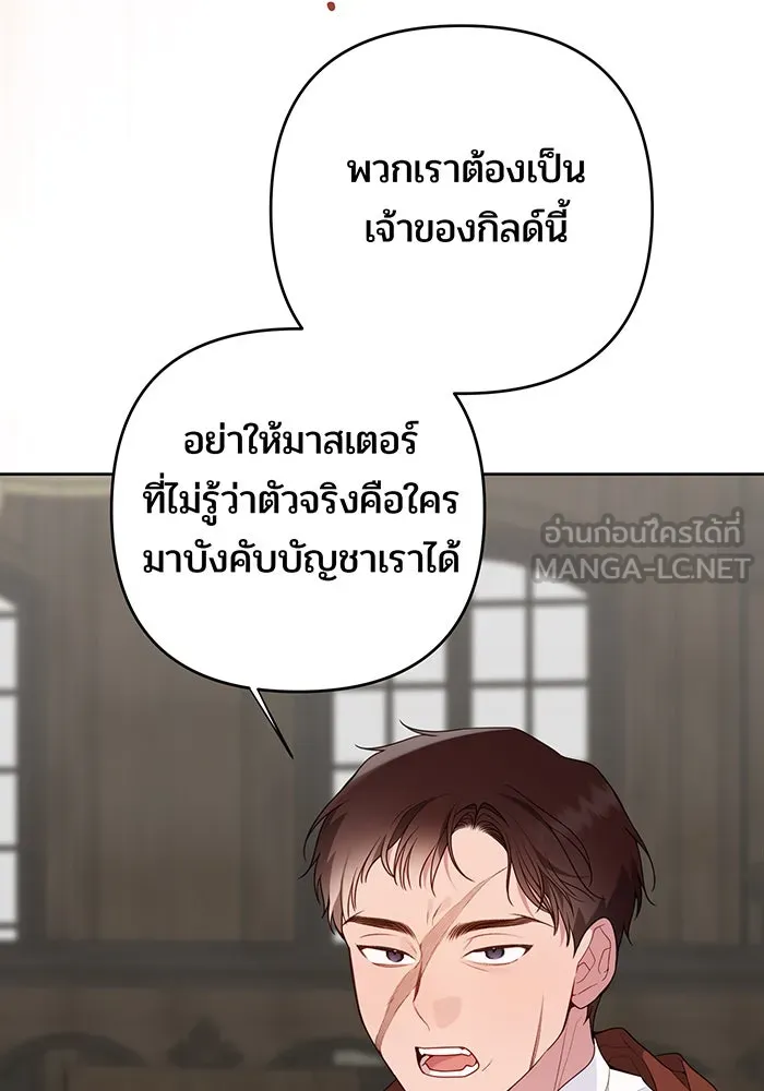 หนูน้อยทรราช ตอนที่ 126 รูปที่ 27