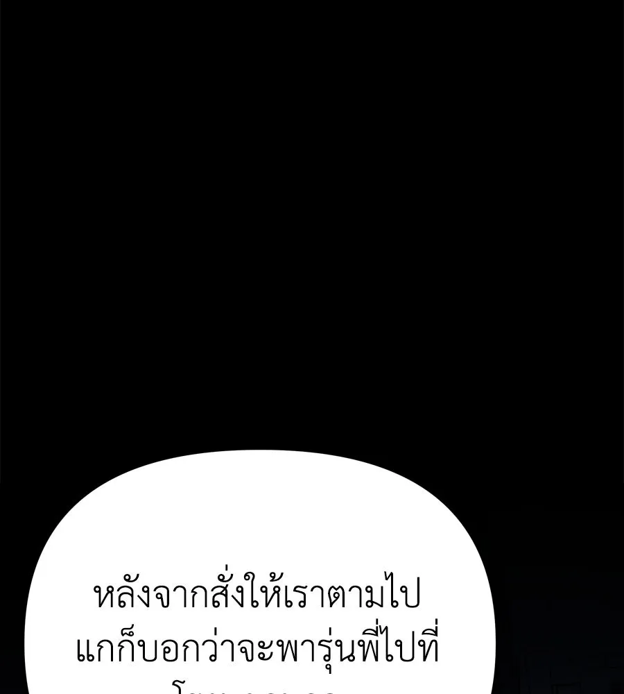 Spy House ตอนที่ 54 (จบซีซัน 1) รูปที่ 209