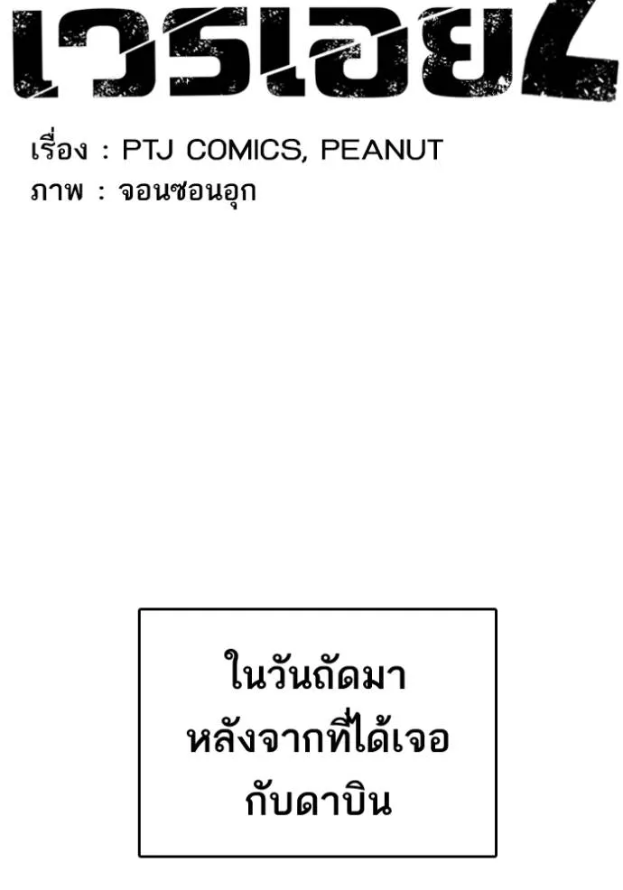 ชีวิตเวรเอ๊ย ตอนที่ 58 รูปที่ 16