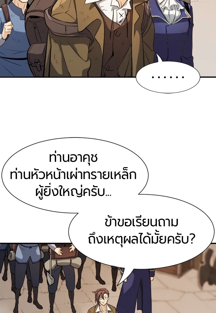 ยอดสถาปนิกผู้พิทักษ์อาณาจักร ตอนที่ 13 รูปที่ 88