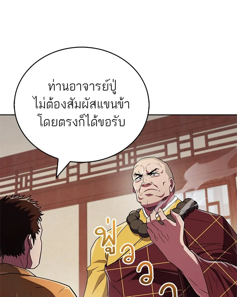 สุดยอดเทรนเนอร์แห่งยุทธภพ ตอนที่ 25 มันจะได้ผลจริงเหรอ รูปที่ 19