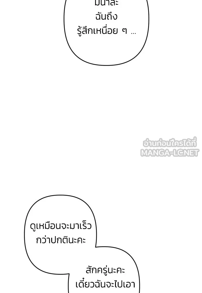 ฉันจะจีบท่านดยุกแดนเหนือ ตอนที่ 73 รูปที่ 72