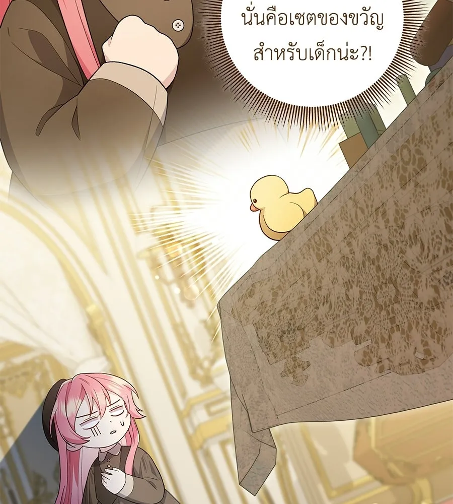 คุณพ่อของหนูคือศัตรูในชาติก่อน ตอนที่ 1 รูปที่ 97