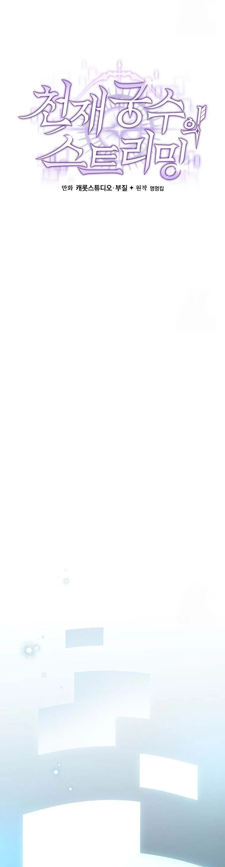 Genius Archer_s Streaming ตอนที่ ตอนที่ 59 รูปที่ 52