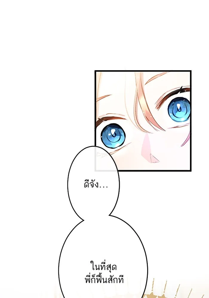 คุณหนูย้อนเวลามาเป็นอัศวิน ตอนที่ 1 รูปที่ 65