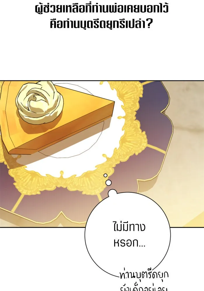 ชิงชีวิตพลิกลิขิตชะตา ตอนที่ 136. การโต้กลับของประกายไฟ รูปที่ 58