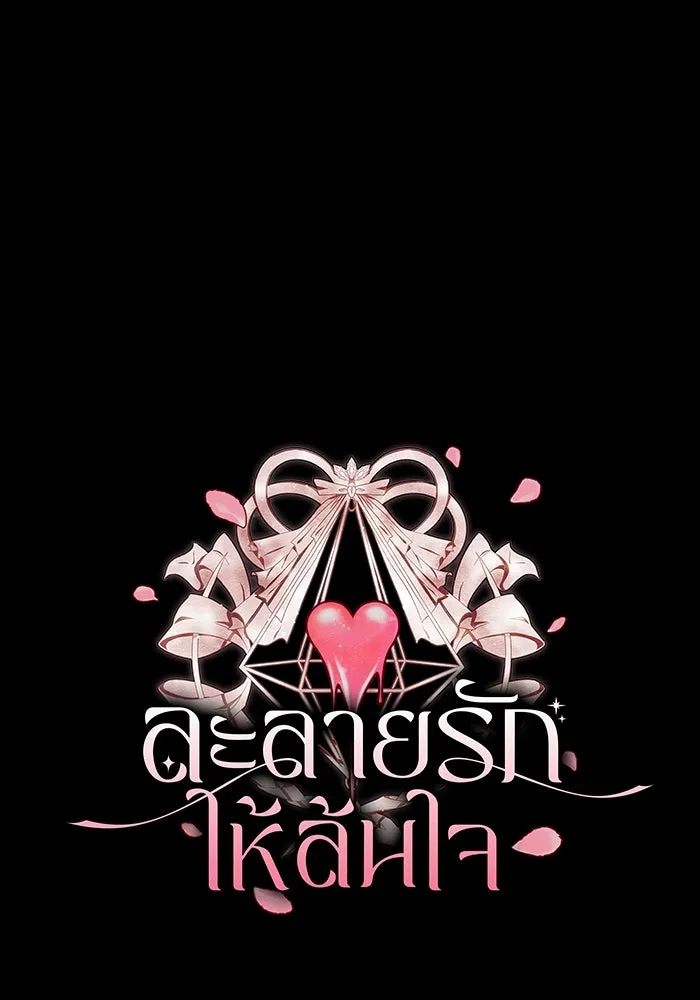 ละลายรักให้ล้นใจ ตอนที่ 42 รูปที่ 37