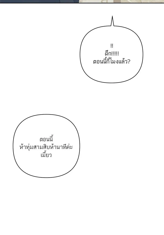 เปย์นี้เพื่อนาย My Sugar Baby ตอนที่ 22 ไวน์มูลค่ามหาศาล รูปที่ 76