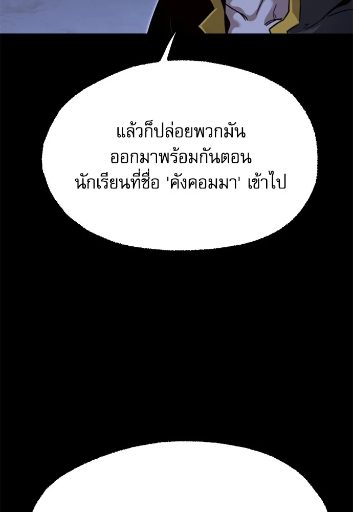 ชำแหละอะคาเดมีด้วยมีดแล่ปลา ตอนที่ 31 ดันเจี้ยนควาย (3) รูปที่ 110