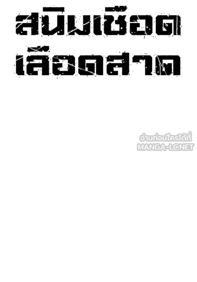 สนิมเชือดเลือดสาด ตอนที่ 27 รูปที่ 47