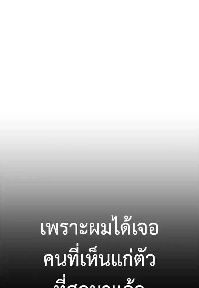ไอ้เพลเยอร์นั่น ฉันฆ่ามันเอง ตอนที่ 48 รูปที่ 169