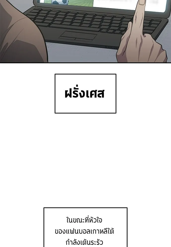 นักเตะแข้งสวรรค์ ตอนที่ 98 รูปที่ 58