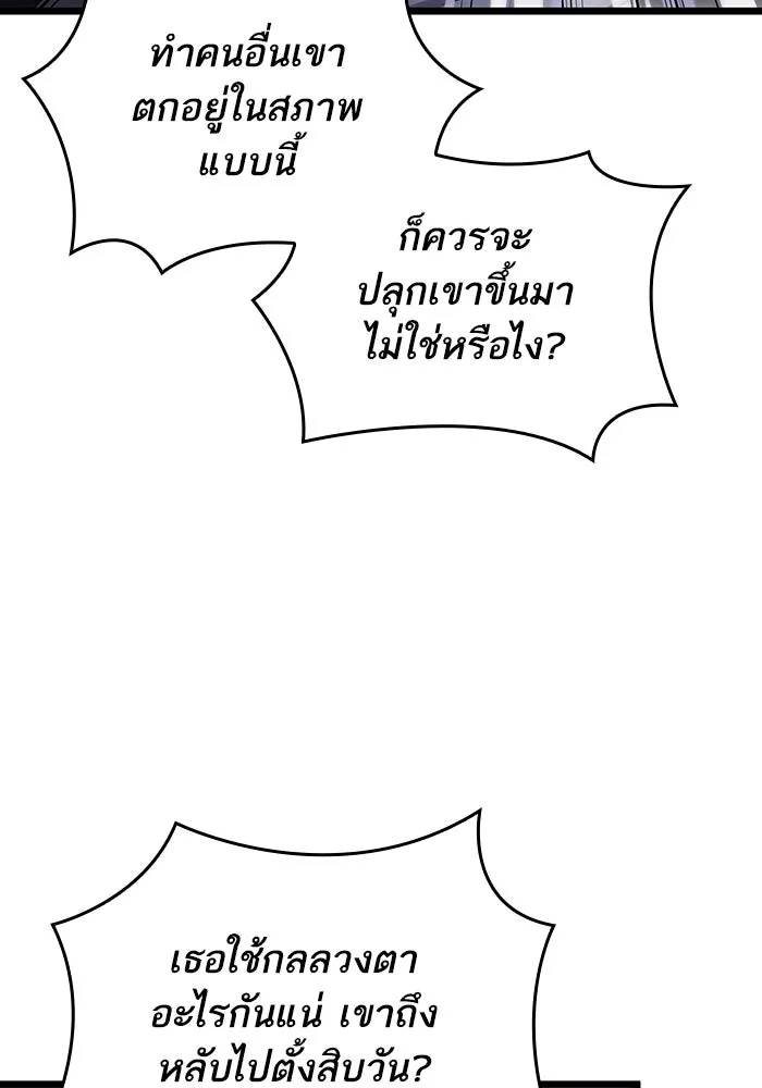 หลังวันสิ้นโลก ตอนที่ 60 รูปที่ 4