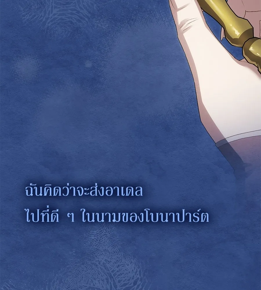 เล่ห์รักชนชั้นสูง ตอนที่ 93 รูปที่ 10