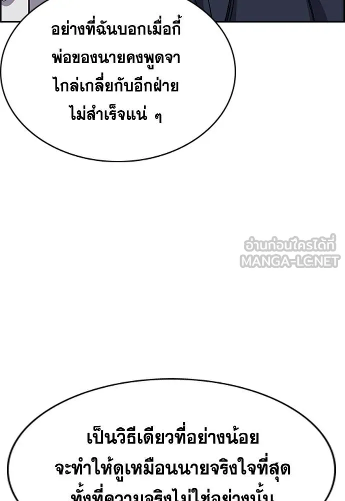 การศึกษาที่แท้จริง ตอนที่ 226 รูปที่ 101