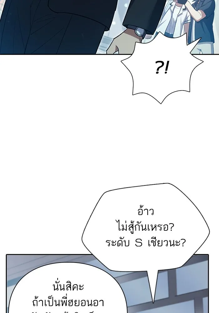 My S-Class Hunters ตอนที่ 68 หัวหน้าหน่วยควบคุมผู้ถูกปลุกพล รูปที่ 74