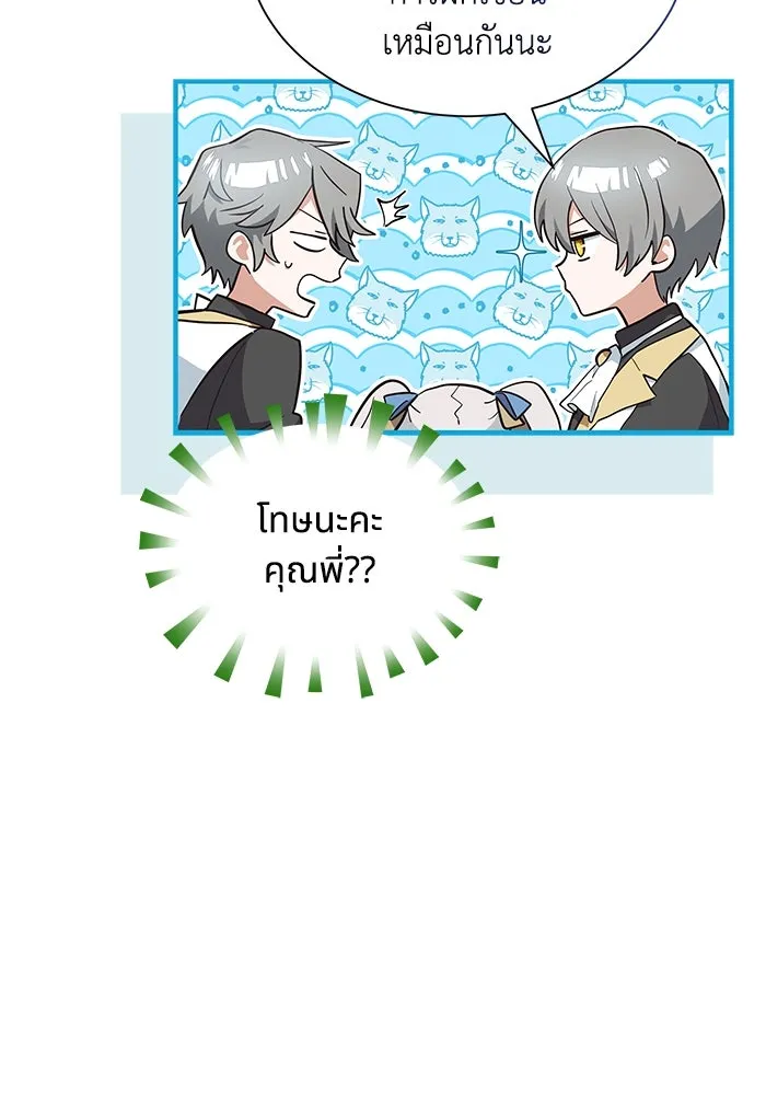 แมวน้อยในรังหมาป่า ตอนที่ 15 รูปที่ 43