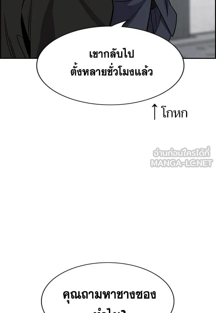 การศึกษาที่แท้จริง ตอนที่ 217 รูปที่ 90