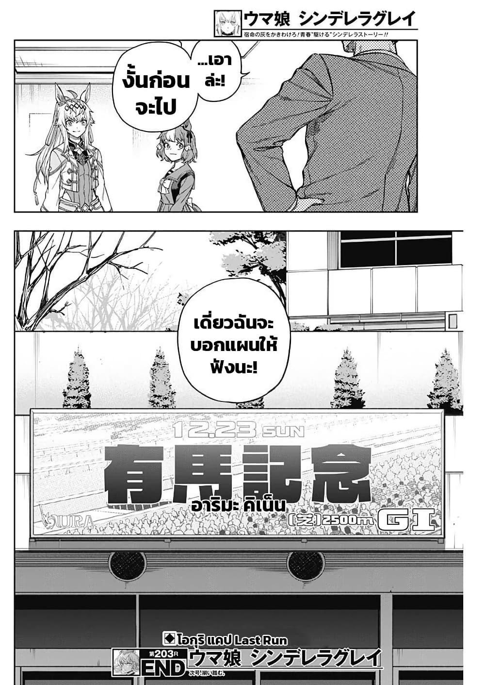 Manga-lc-com อ่านมังงะ อ่านการ์ตูน ออนไลน์ ฟรี Uma Musume Cinderella Gray ตอนที่ 1 2 3 4 5 6 7 8 9 10 11 12 13 14 ฟรี ไม่มีโฆษณา Manga-lc - อ่าน มังงะ อ่าน การ์ตูน ออนไลน์ อ่านมังงะ ฟรี
