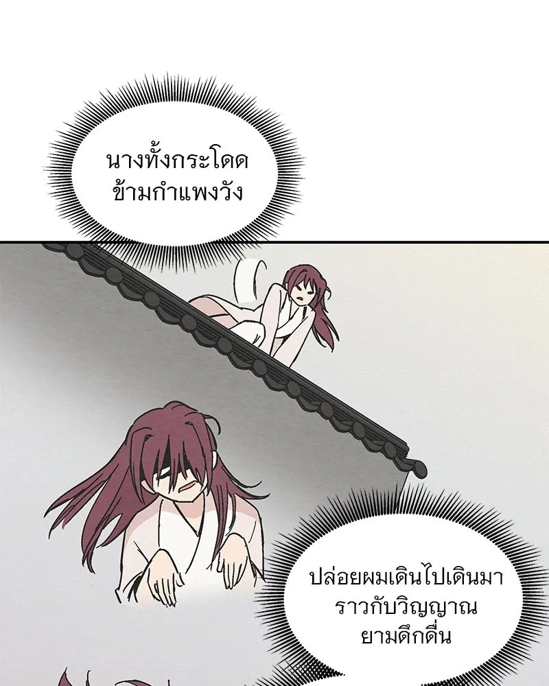 ข้าต้องไม่ใช่พระชายา ตอนที่ 12 รูปที่ 64