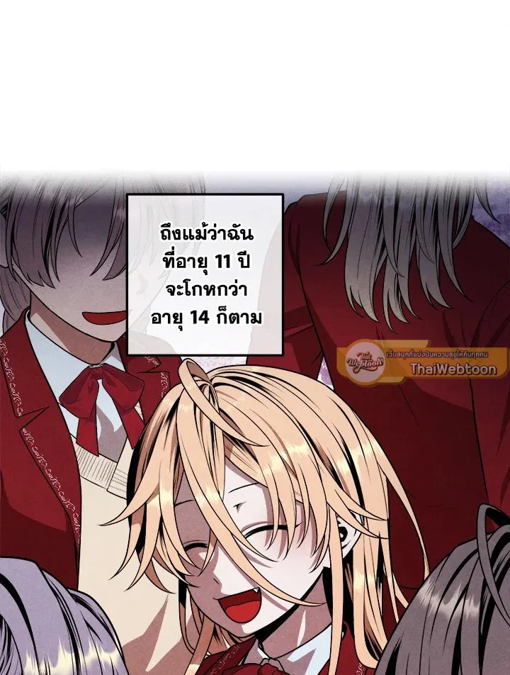 Legendary Youngest Son of the Marquis House ตอนที่ ตอนที่ 112 รูปที่ 9