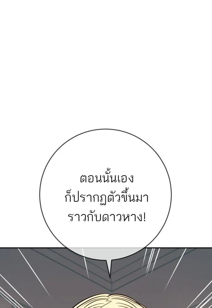 พริบตาเปลี่ยนโลก ตอนที่ 43 รูปที่ 107