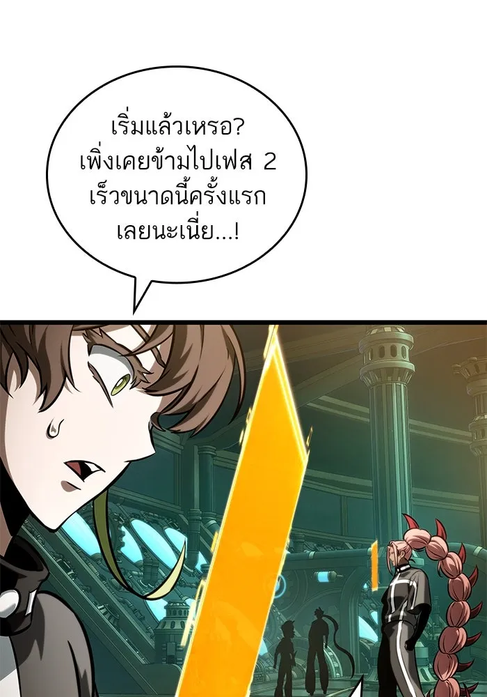 หลังวันสิ้นโลก ตอนที่ 133 รูปที่ 11