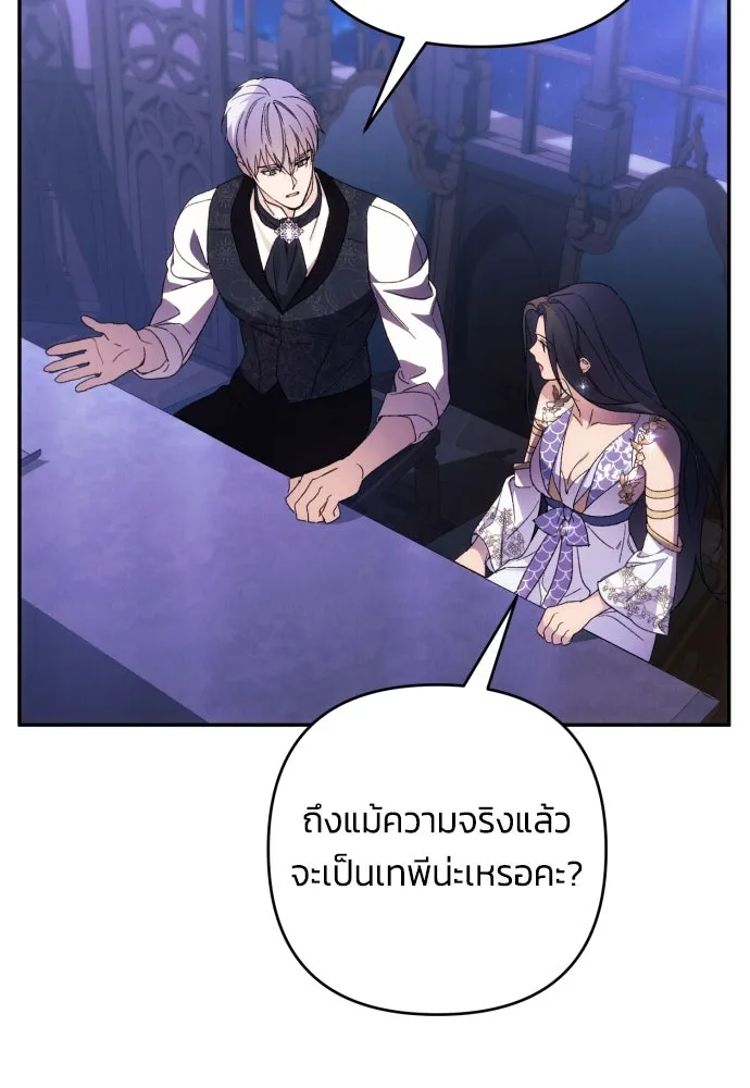 ฉันจะจีบท่านดยุกแดนเหนือ ตอนที่ 83 รูปที่ 97