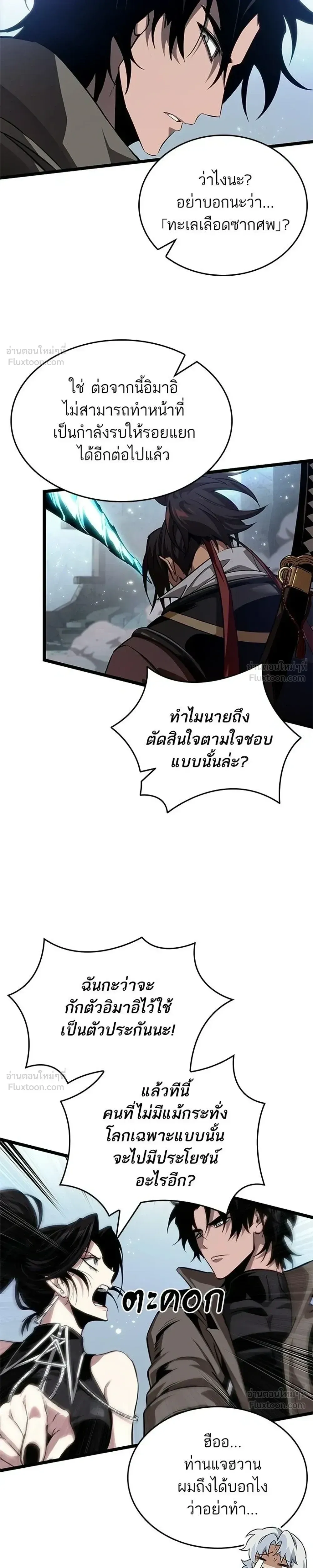 The World After the end โลกหล_งการล_มสลาย ตอนที่ ตอนที่ 217 รูปที่ 13